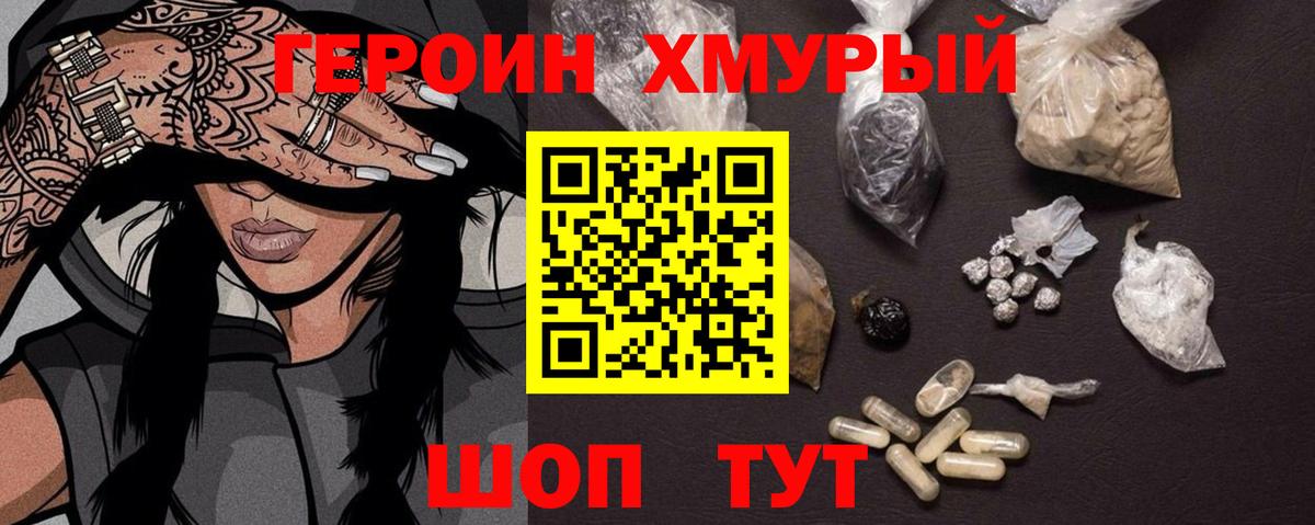 ГЕРОИН  Героин герыч  Вход с VPN  Златоуст 
