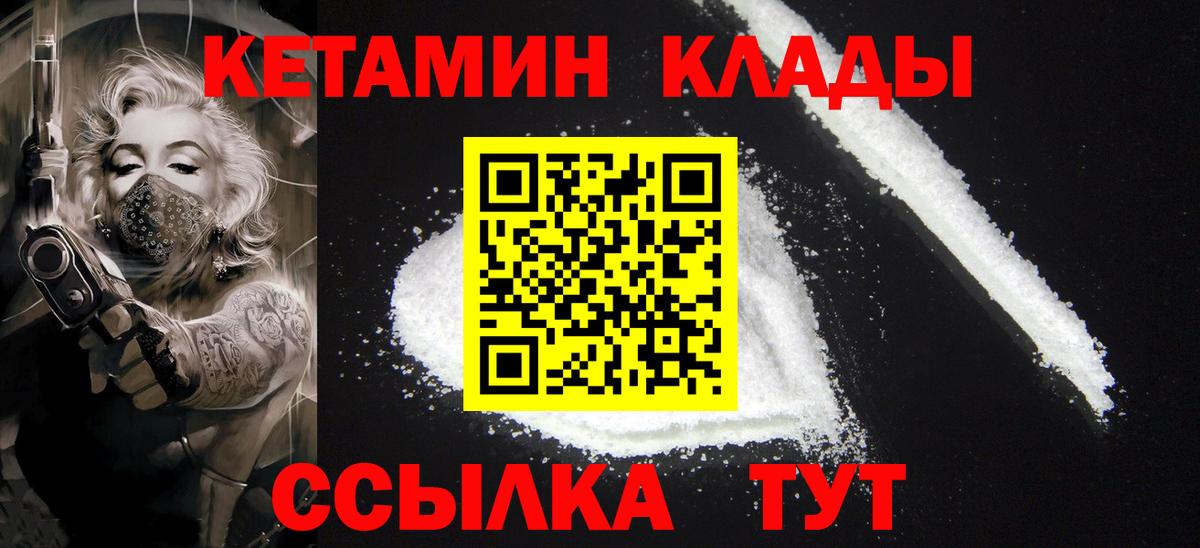 Кетамин VHQ Златоуст