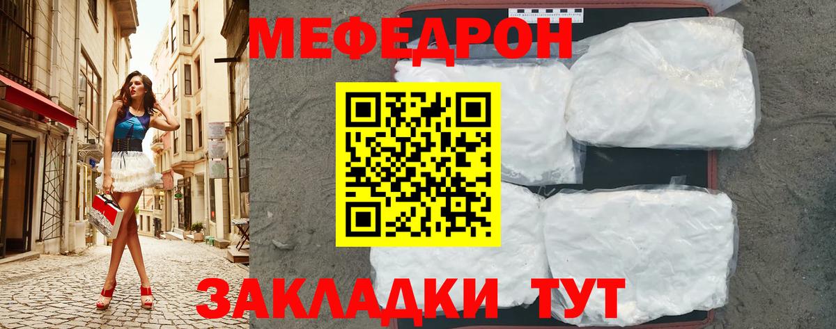 МЕФ мука  МЯУ-МЯУ VHQ  Златоуст  Мефедрон  Вход с VPN 
