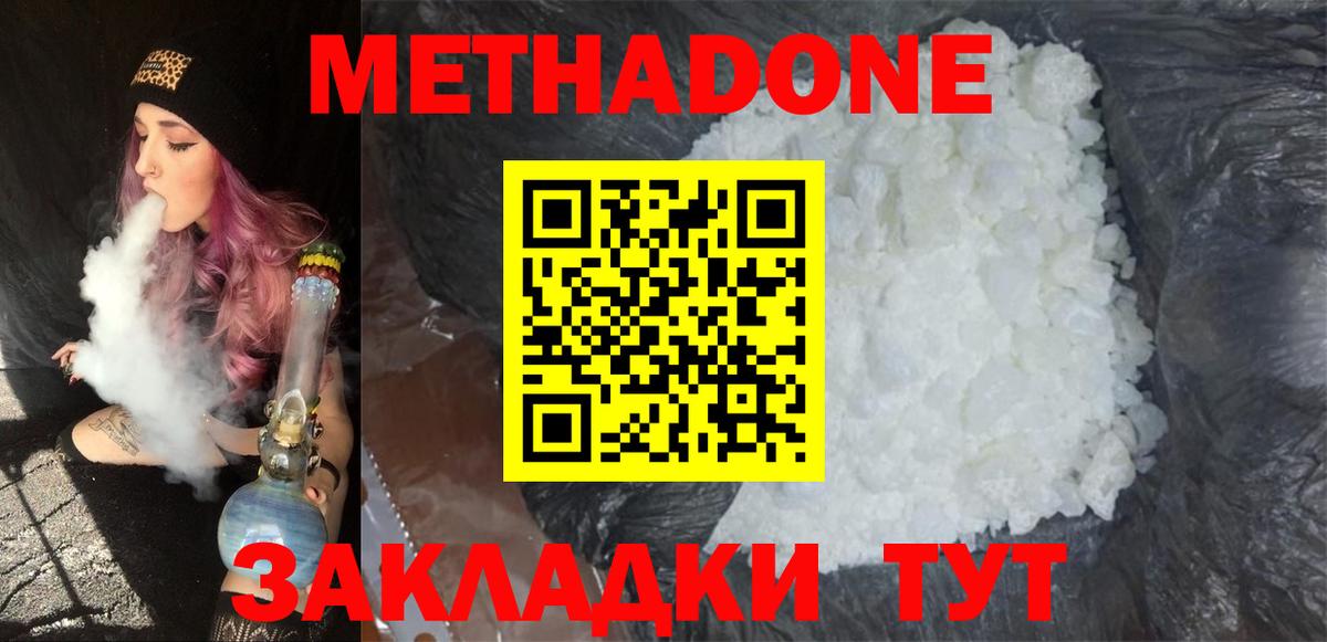 Метадон VHQ  Вход с VPN  Метадон мёд  Златоуст 